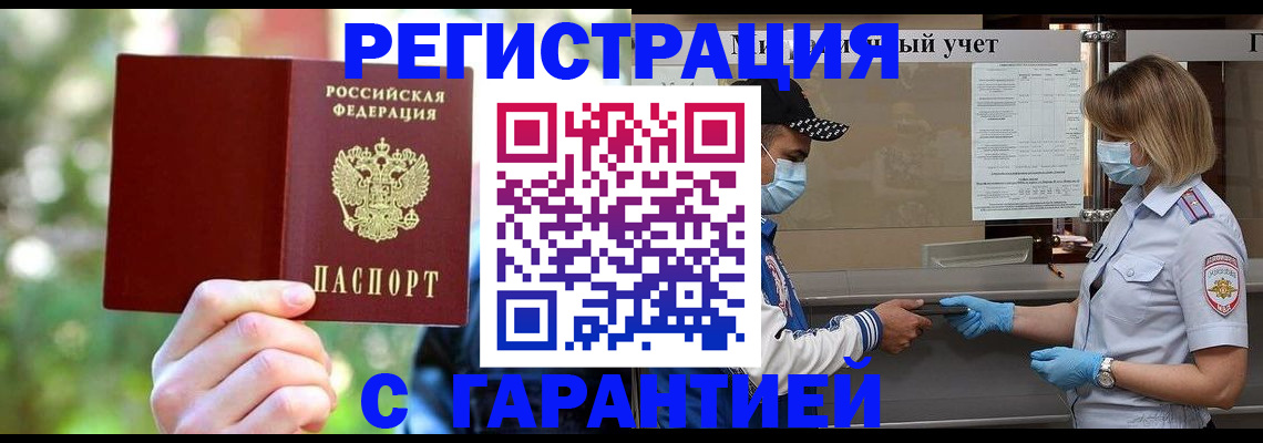временная регистрация для школы в Славянске-на-Кубани