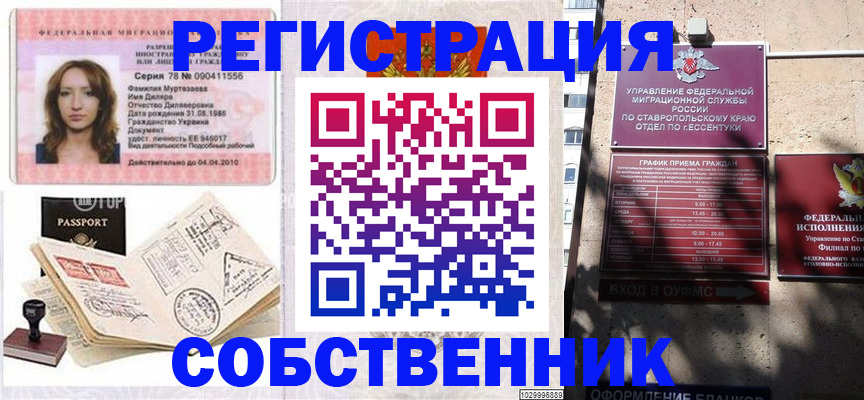 временная регистрация надежно в Славянске-на-Кубани