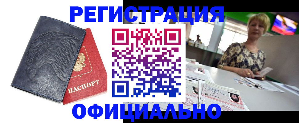 временная регистрация в квартире в Славянске-на-Кубани