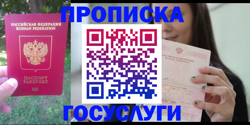 прописка паспорт в Славянске-на-Кубани