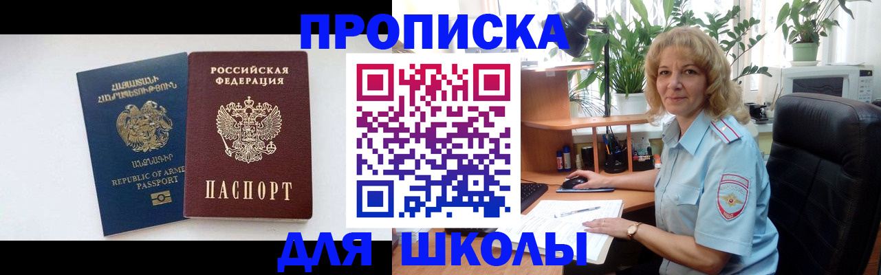 прописка в квартире в Славянске-на-Кубани